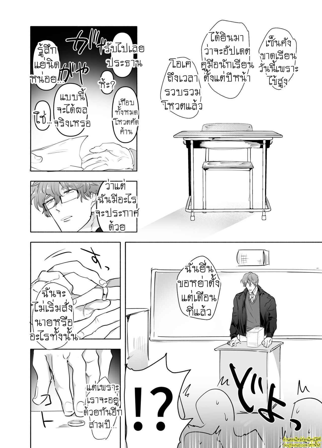 เคอิจิโร่ในชุดพยาบาล โดนรุกหนักในห้องสภา